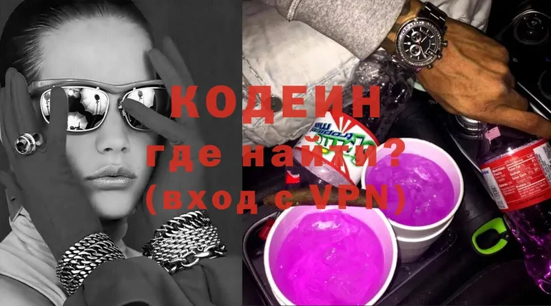 Кодеин Purple Drank  купить наркотики цена  Нестеровская 